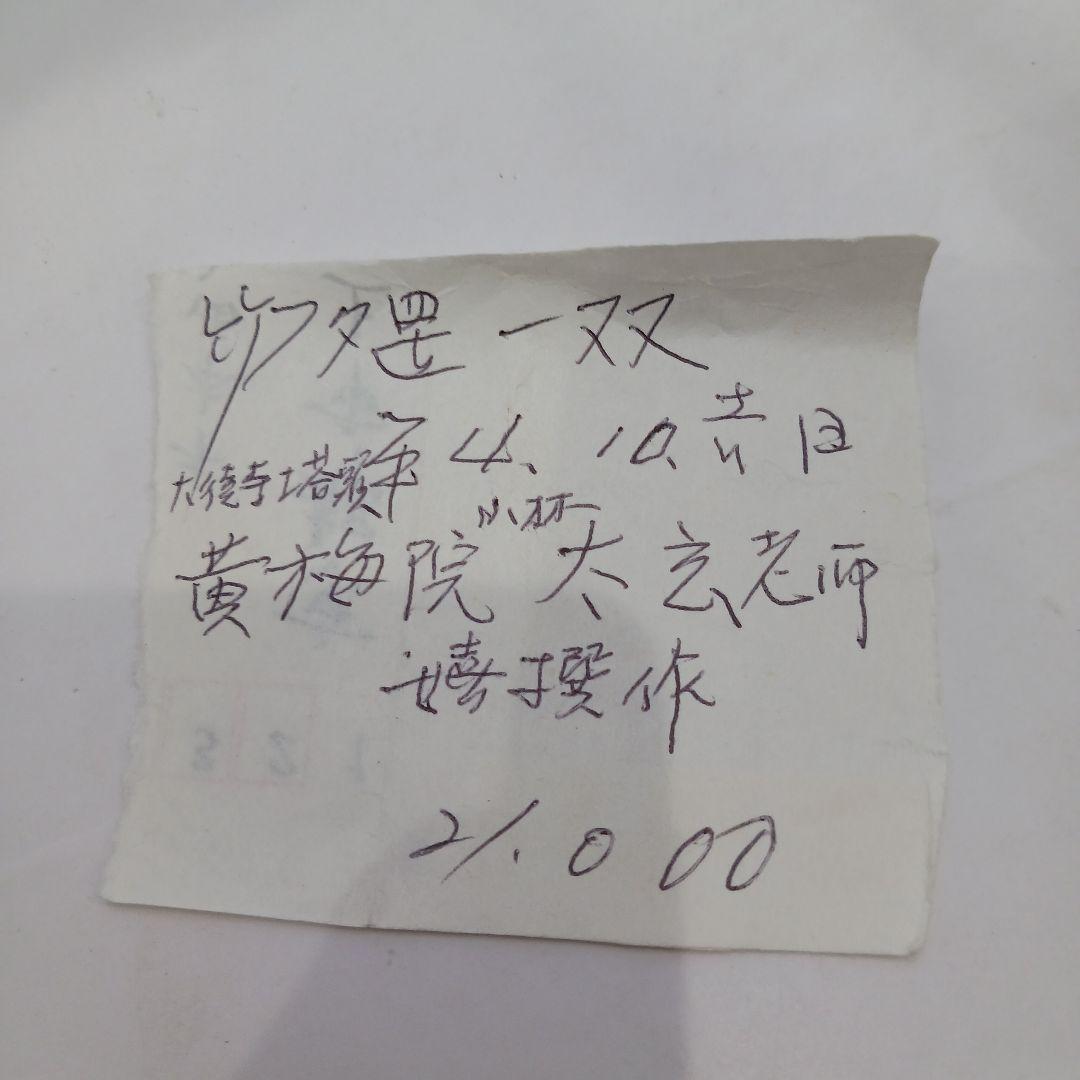 Y3380-6 茶道具 黄梅院 太玄老師 竹蓋置 2個セット 共箱　　う