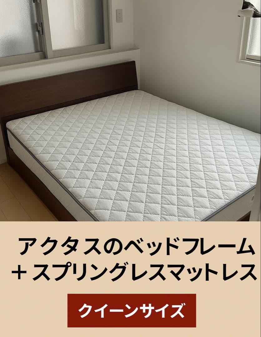 【ACTUS】FBベッドフレーム＋アイシン精機製マットレス（クイーンサイズ）美品