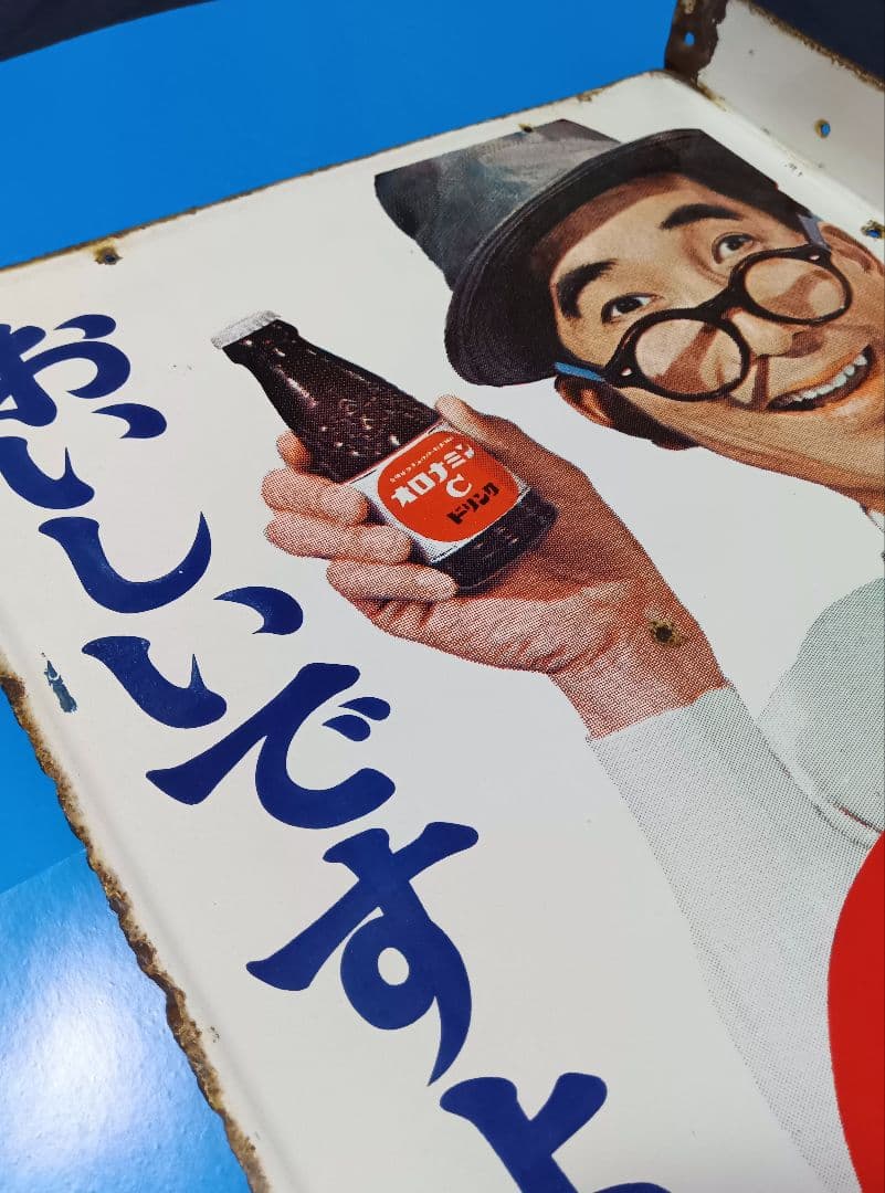 【ホーロー看板】オロナミンＣ 昭和レトロ カンバン ボンカレー オロナイン