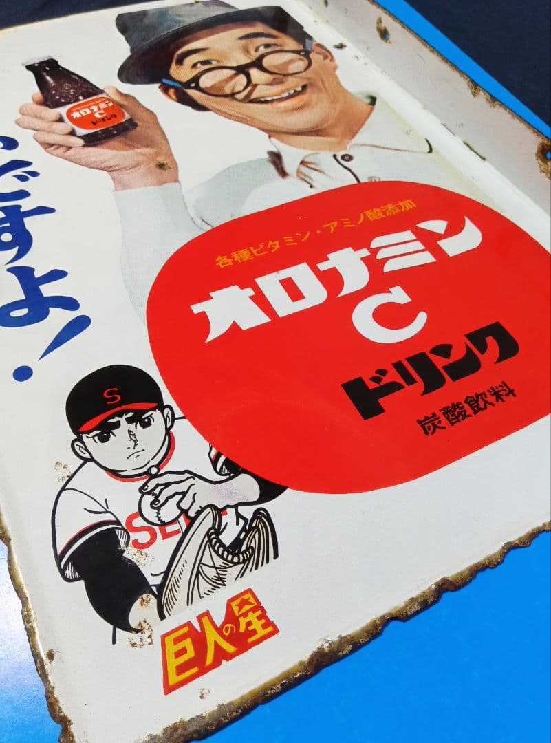 【ホーロー看板】オロナミンＣ 昭和レトロ カンバン ボンカレー オロナイン