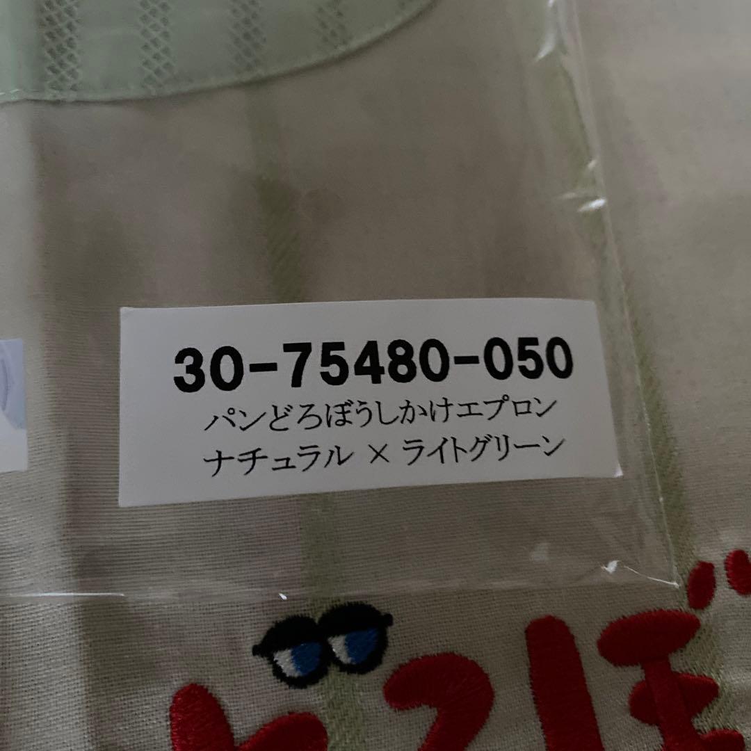 新品未使用　ぱんどろぼうエプロン　2枚セット　保育士エプロン　学研
