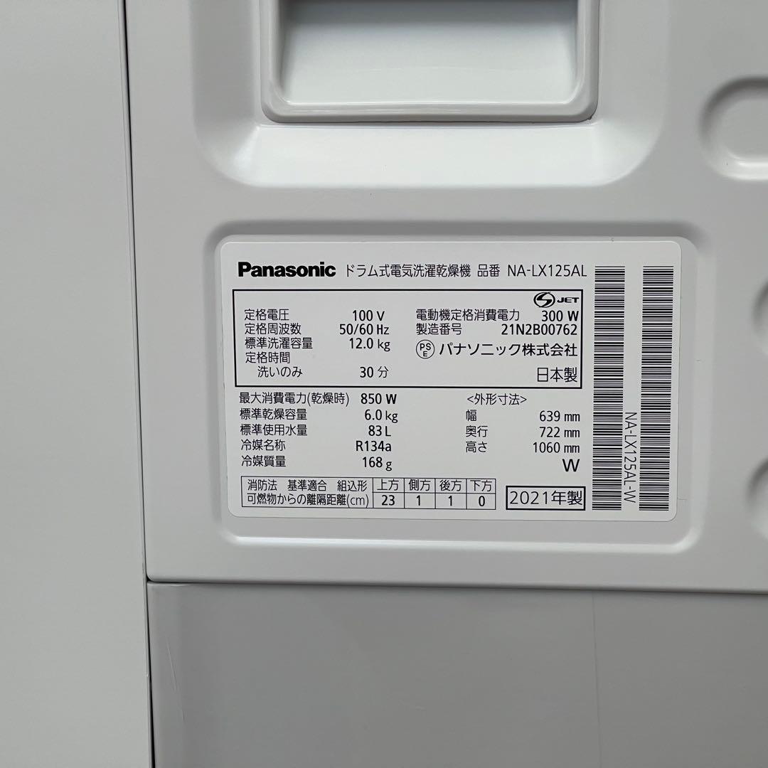 teapot ✨パナソニック　ドラム式洗濯乾燥機　NA-LX125AL
