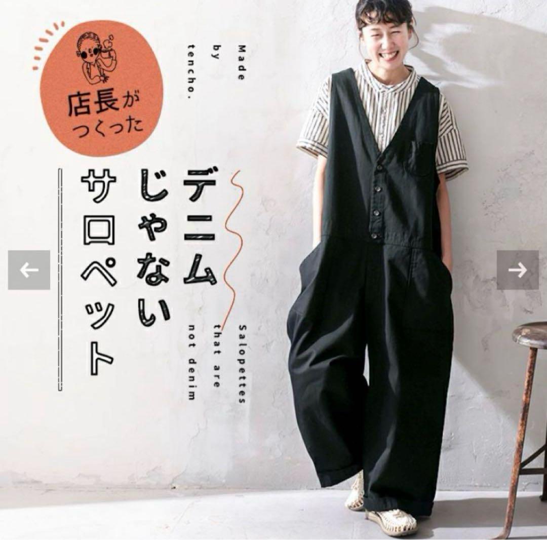 soulberry ソウルベリー　店長がつくった、デニムじゃないサロペット黒