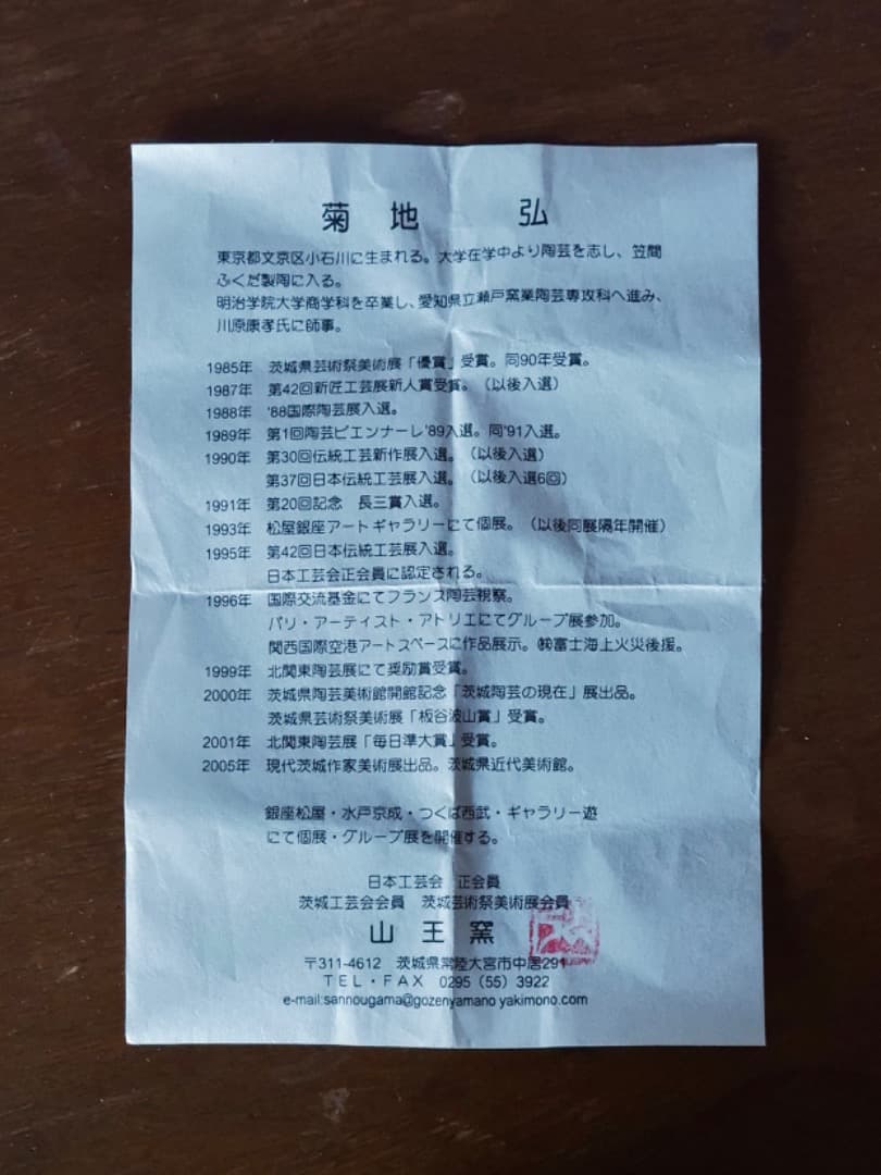 菊地弘　笠間焼　山王窯　金彩花生　花瓶　華道具　箱付　美品　現代美術　Q2313