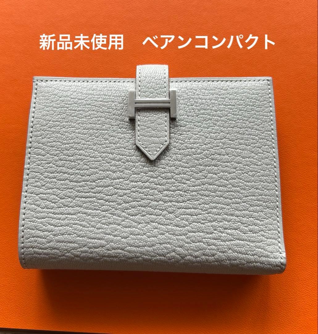 HERMES エルメス　新品未使用品　ベアン