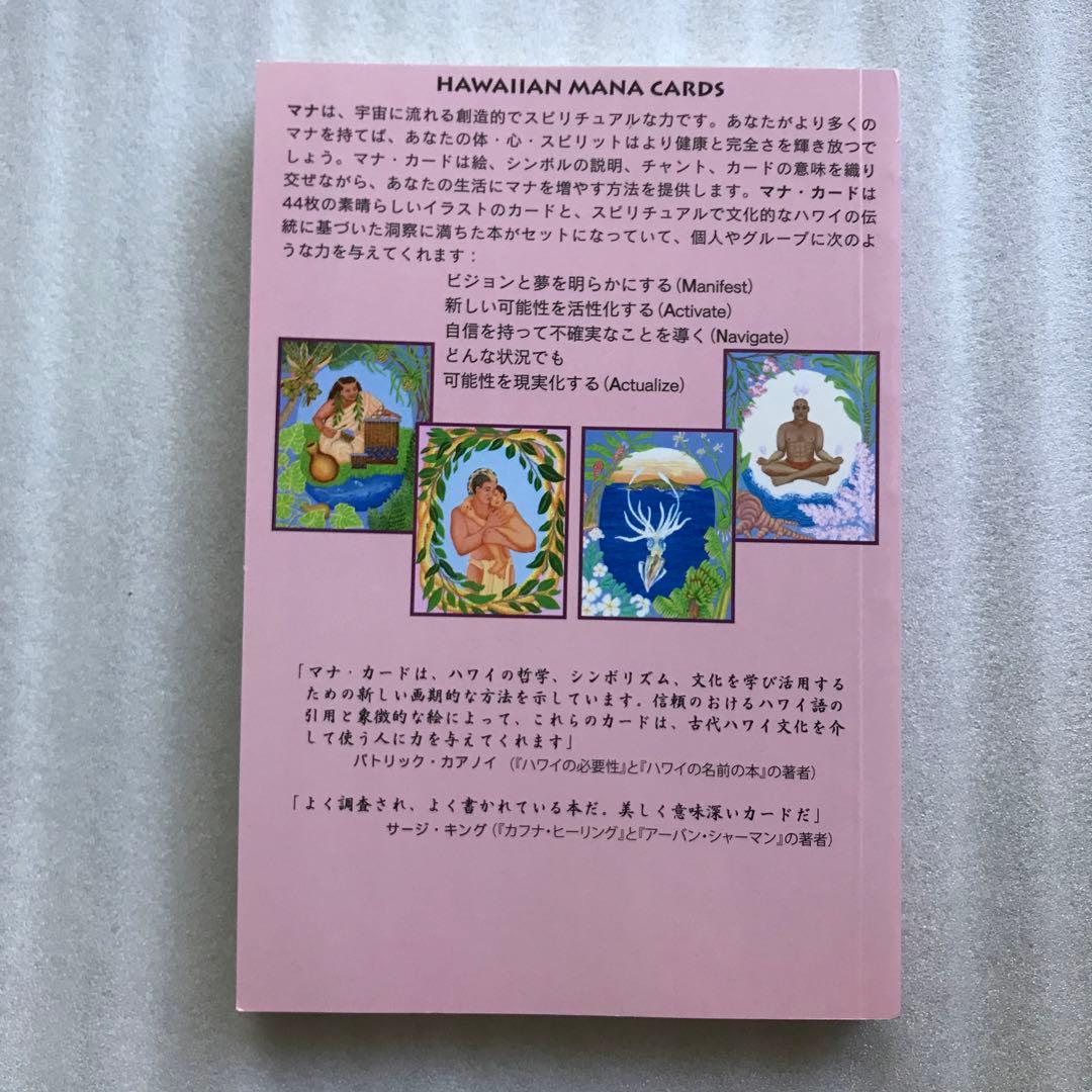 マナ・カード : ハワイの英知の力
