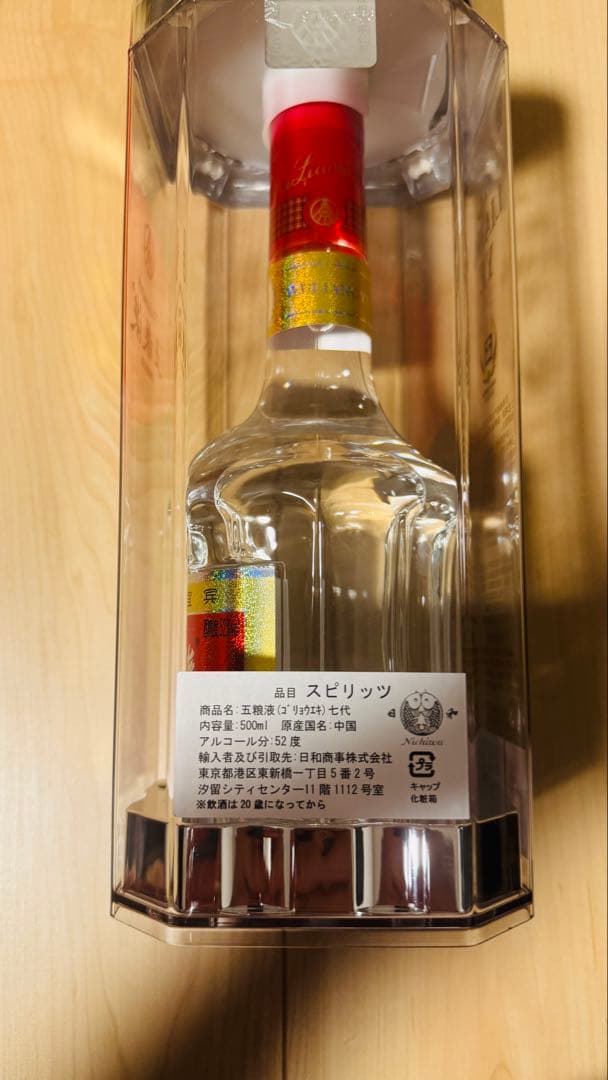 【新品 未開封】白酒　五粮液 WULIANGYE 52% 500ml 袋付き