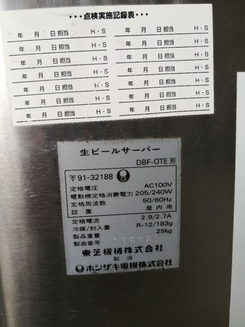 KIRIN 生ビールサーバー　 ホシザキ　東芝