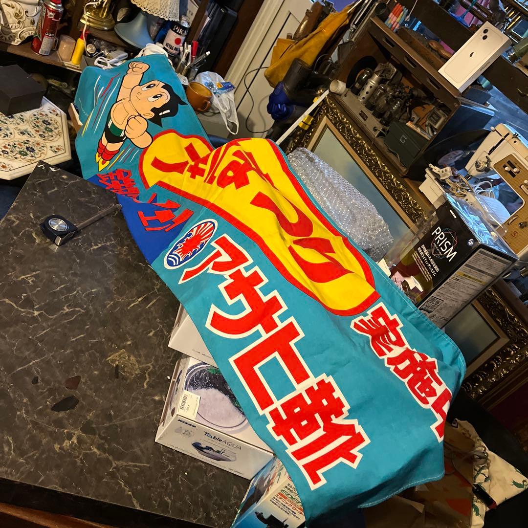 アサヒ靴アトム横幕、鉄腕アトム横断幕、鉄腕アトムアサヒ靴祭り、アトムのぼり