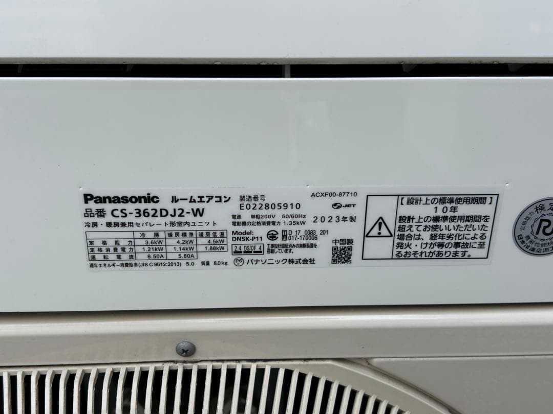 パナソニック　エオリア CS-362DJ2　200V　12畳　2022年製
