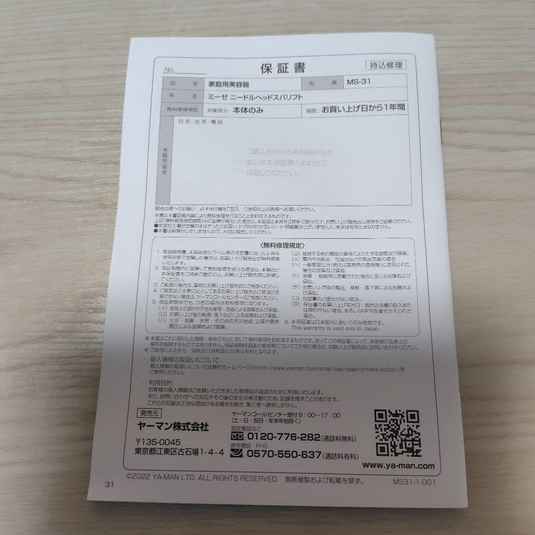 mysé ニードルヘッドスパリフト