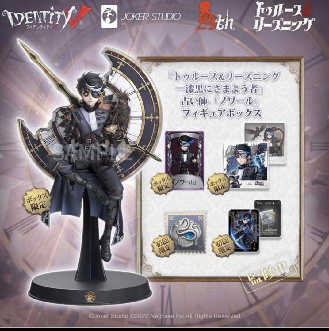 第五人格　初回限定版　新品未開封　ノワール　オフラインパック　占い師