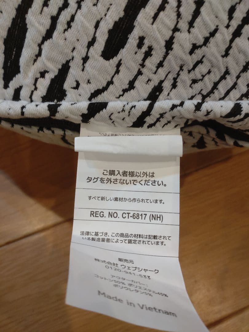 yojibo サポート　ラックス　カバーのみ　タグ付き