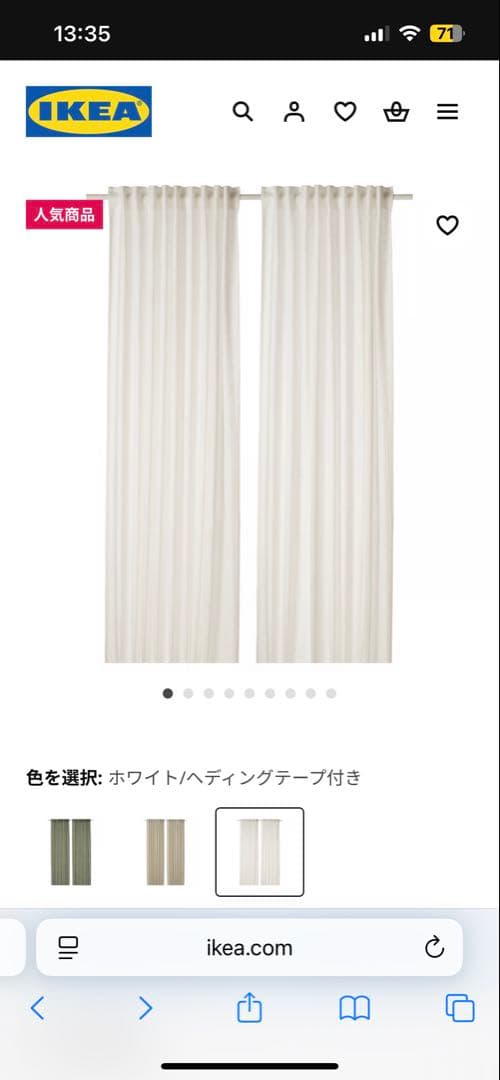 DYTAG ディトーグ ホワイトカーテン 145x250 cm