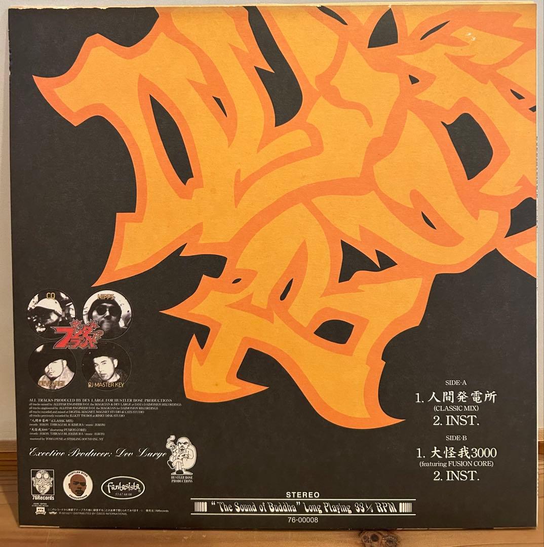 HILOW23　BUDDHA BRAND 人間発電所