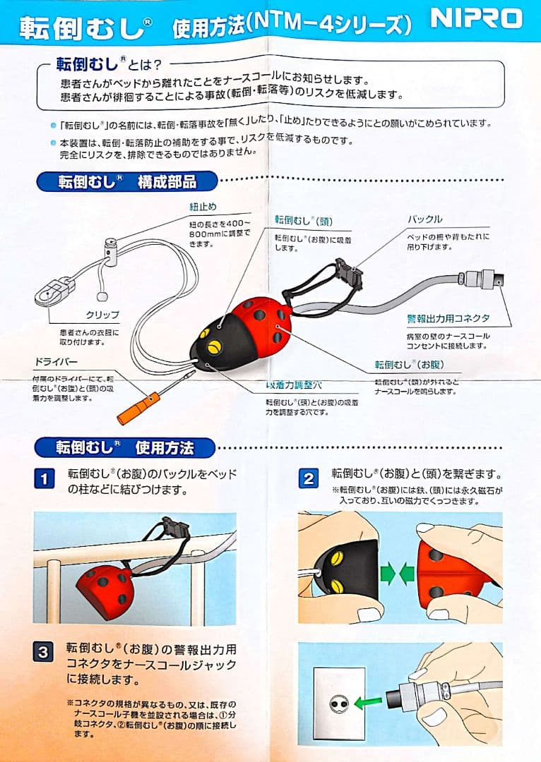値下げ可能 ニプロ 離床検知装置 離床センサー 転倒むし