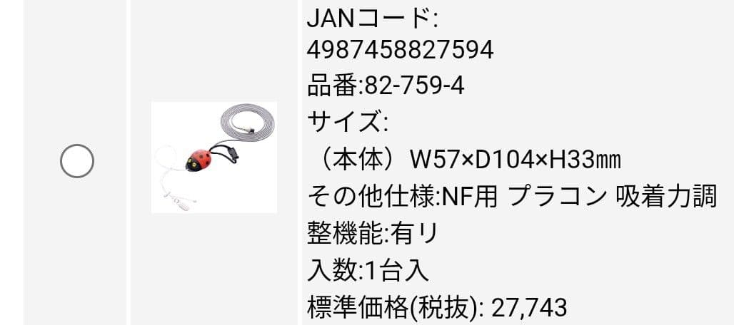 値下げ可能 ニプロ 離床検知装置 離床センサー 転倒むし