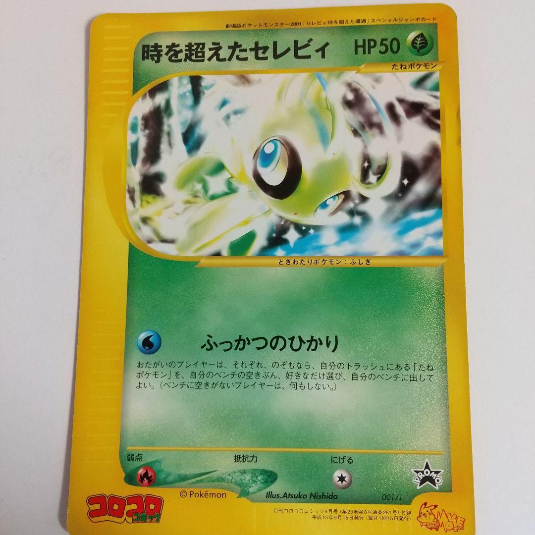 コロコロコミック付録 ポケモン スペシャルジャンボカ―ド 5種類他