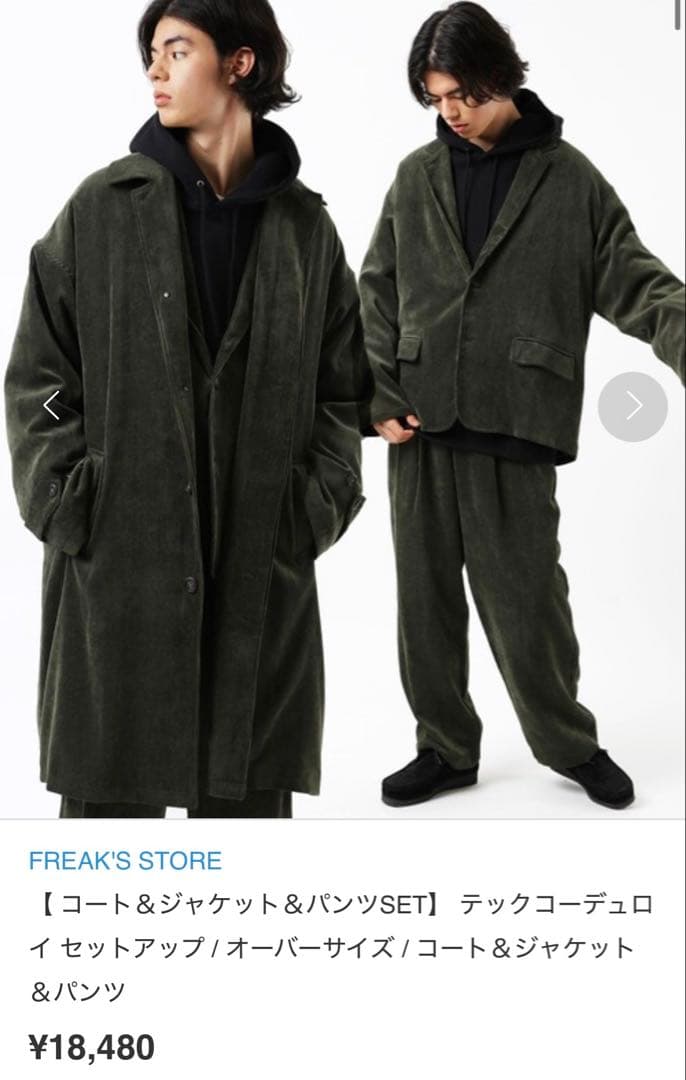 freak's store【 コート＆ジャケット＆パンツSET】セットアップ