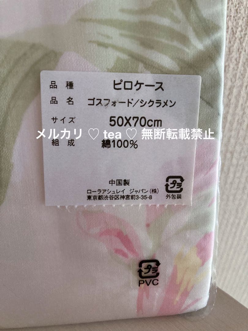 ローラアシュレイ【新品】ゴスフォード シクラメン他ラベンダー ピンク4点セット