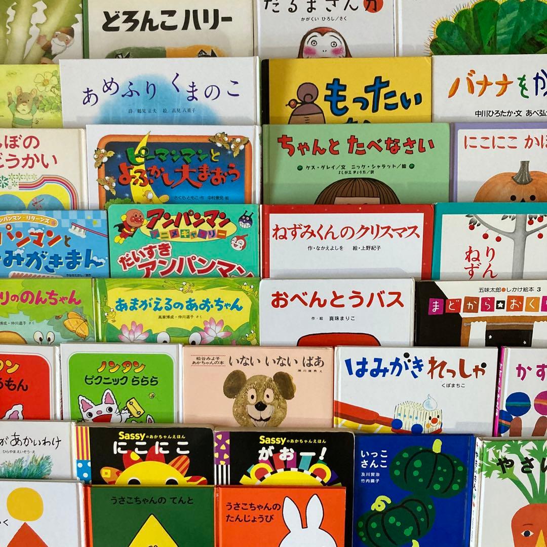 絵本まとめ売り 0歳～2歳・幼児向け 人気作・名作 33冊セット