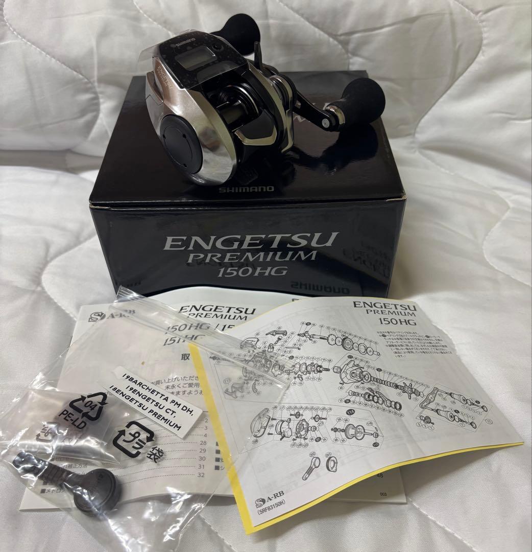 18エンゲツプレミアム150HG 超美品