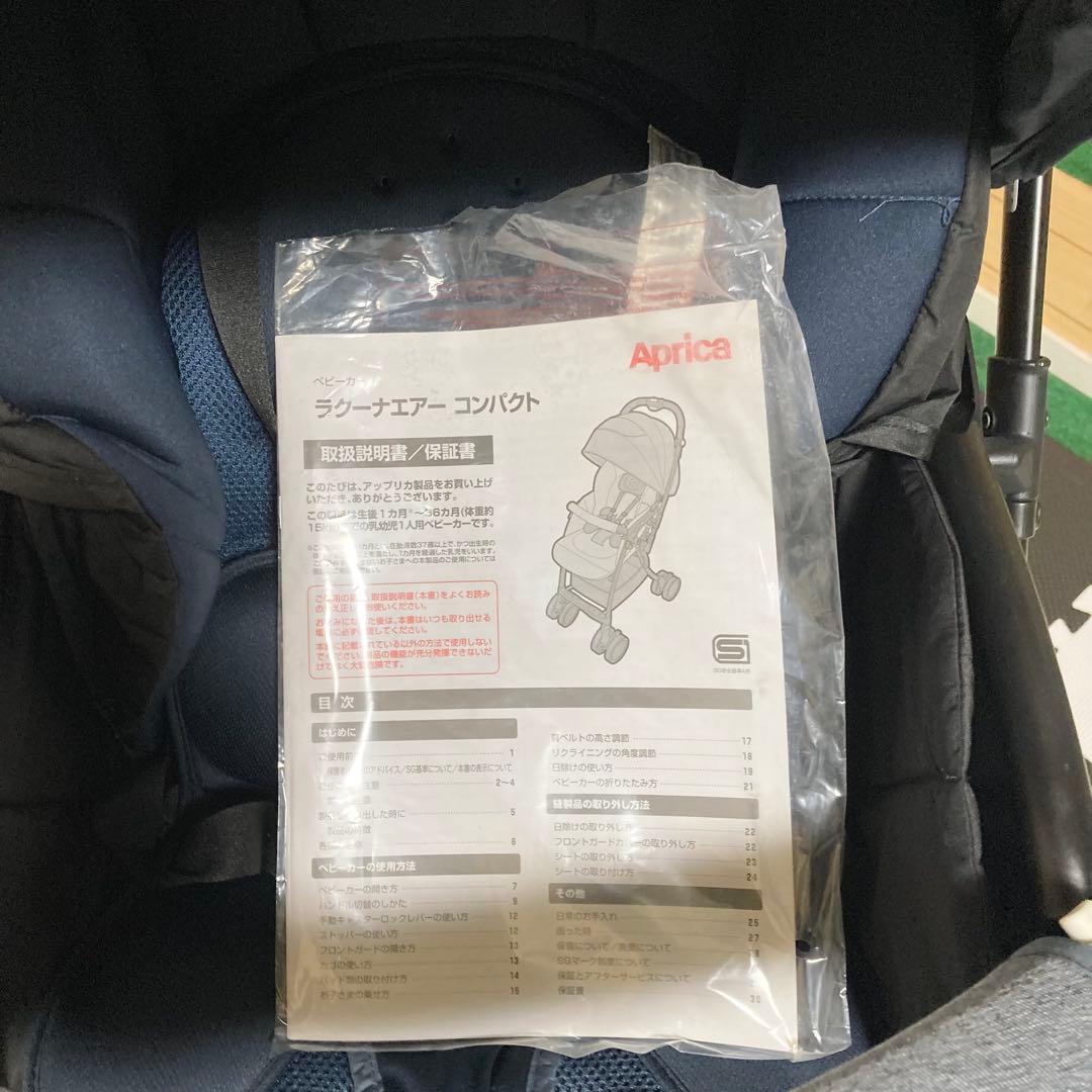 ★極美品★ ベビーカー アップリカ ラクーナエアーコンパクト 軽量 両対面式