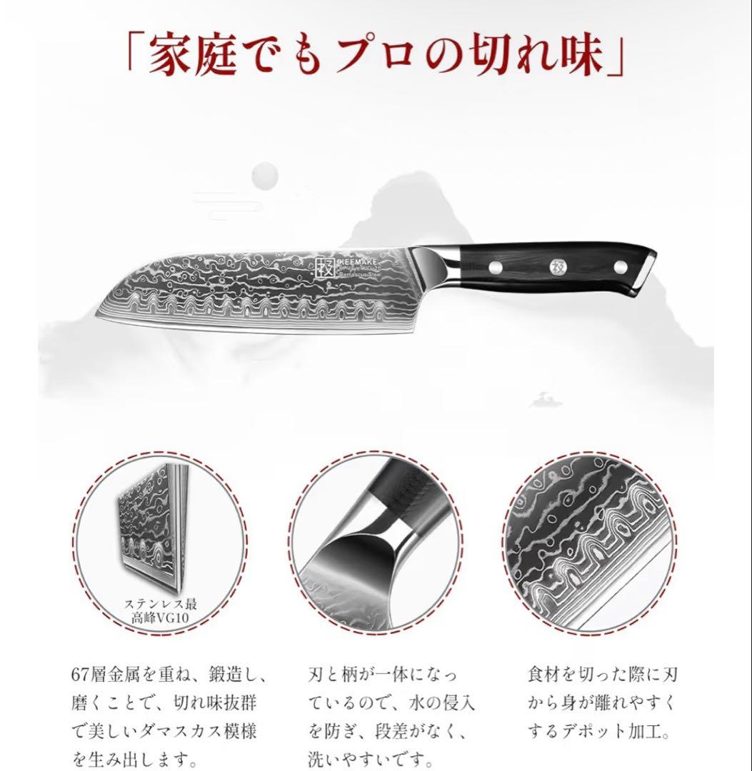 ダマスカス包丁　67層　三徳包丁