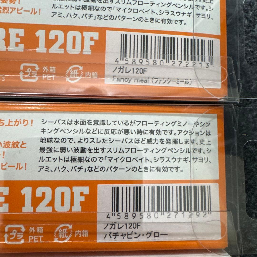 シーバス　引退品　ルアーセット　スネコン130s 他