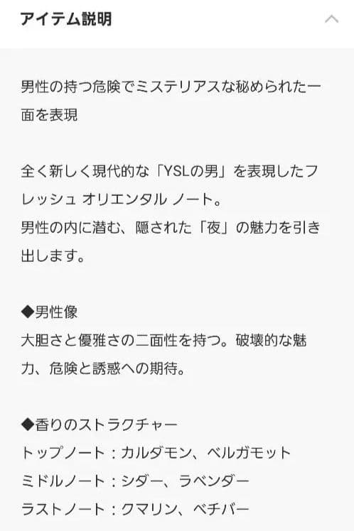 イヴ・サン・ローラン ラ ニュイ ド ロム 60ml オーデトワレ
