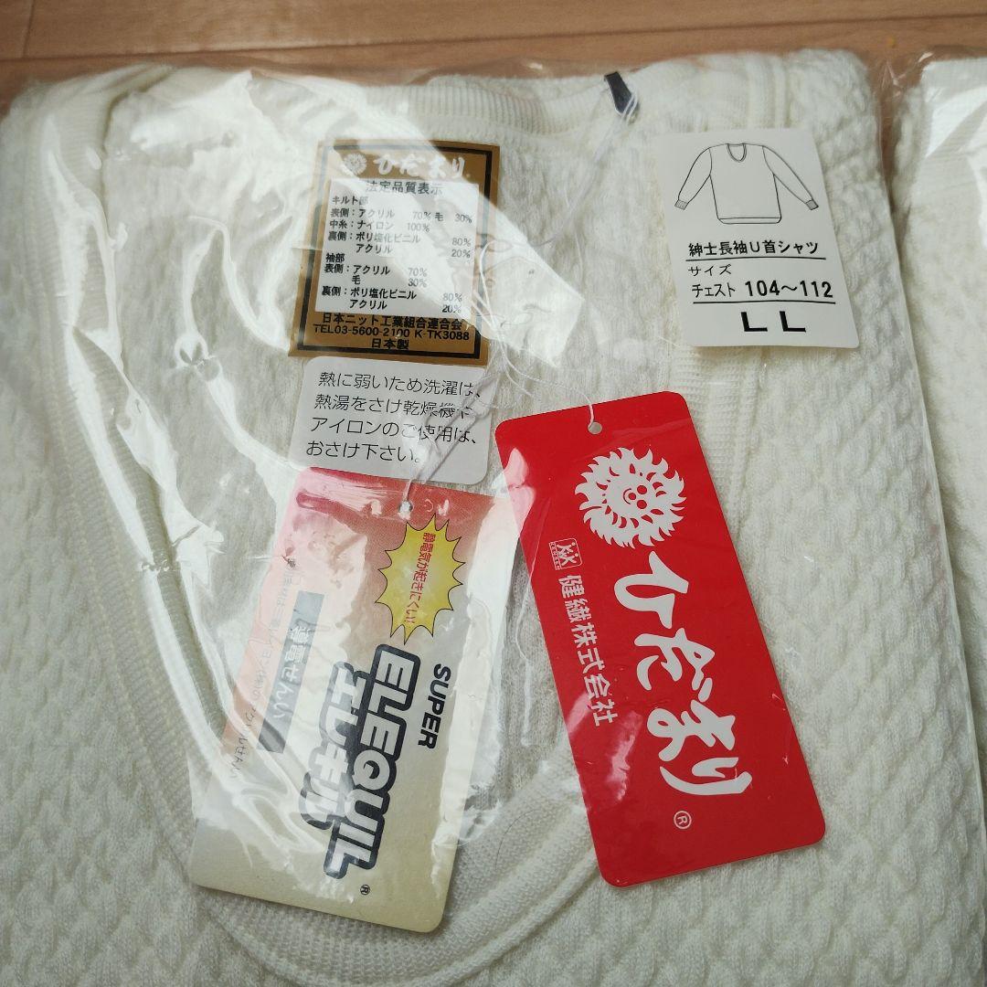 新品！【ひだまり】紳士用健康肌着/長袖U首/ズボン下 上下セット/日本製/LL