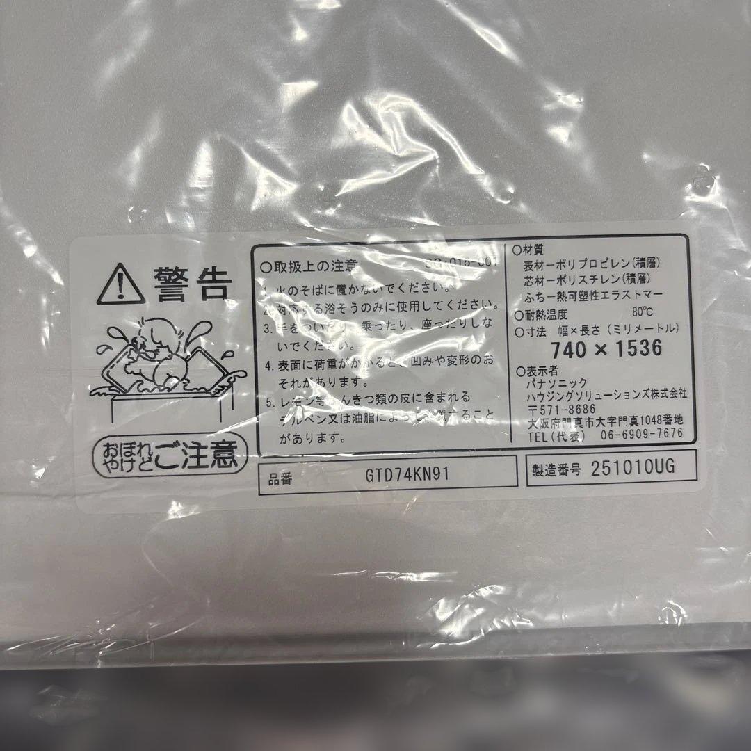 【未使用】パナソニック Panasonic 浴槽用 風呂ふた 蓋 2枚セット