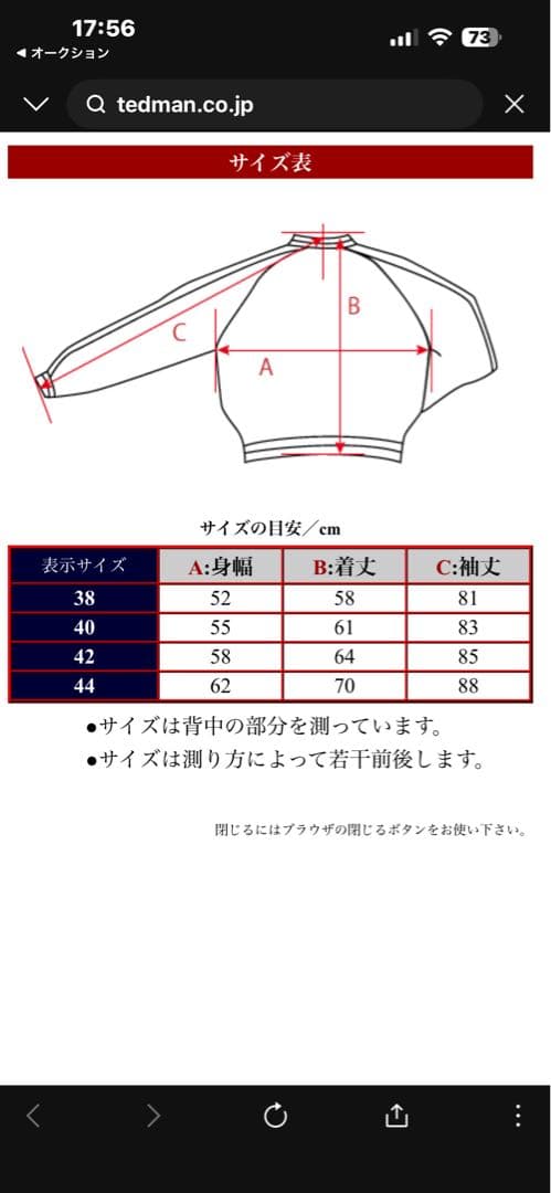 B-R-M 爆裂爛漫娘 スカジャン　七福神刺繍入り　リバーシブル