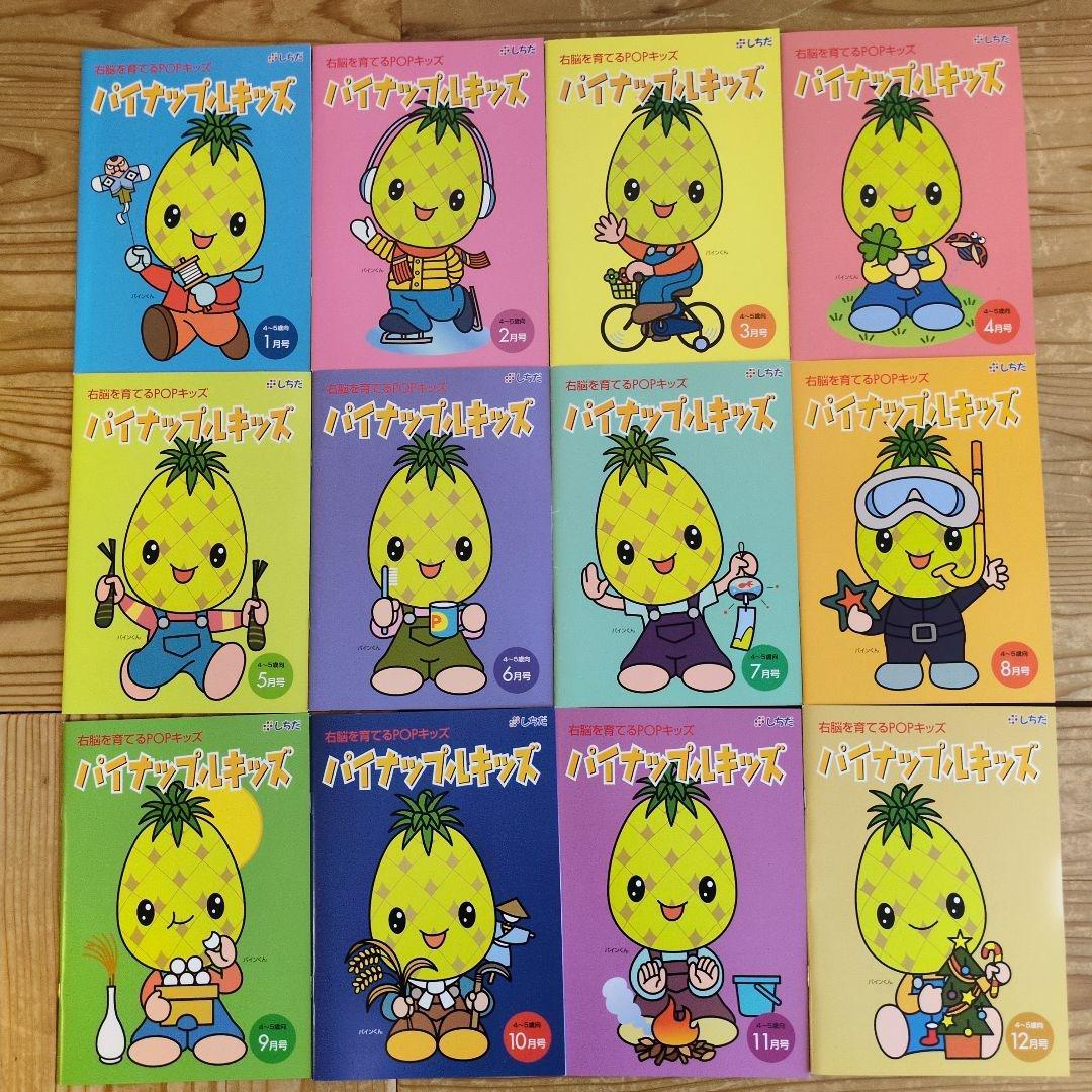★美品★【七田式】パイナップルキッズ12冊セット（CD・活用ガイド付き）4-5歳