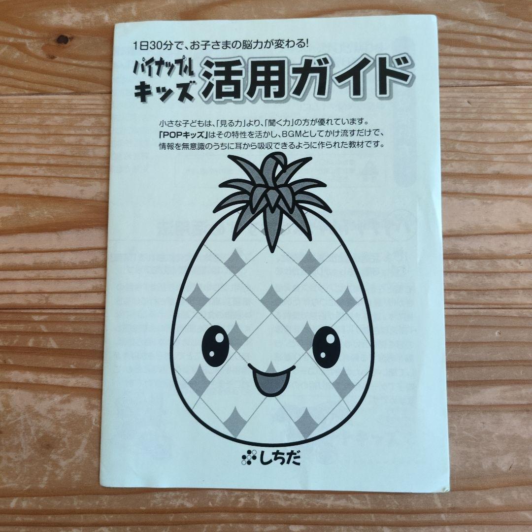 ★美品★【七田式】パイナップルキッズ12冊セット（CD・活用ガイド付き）4-5歳