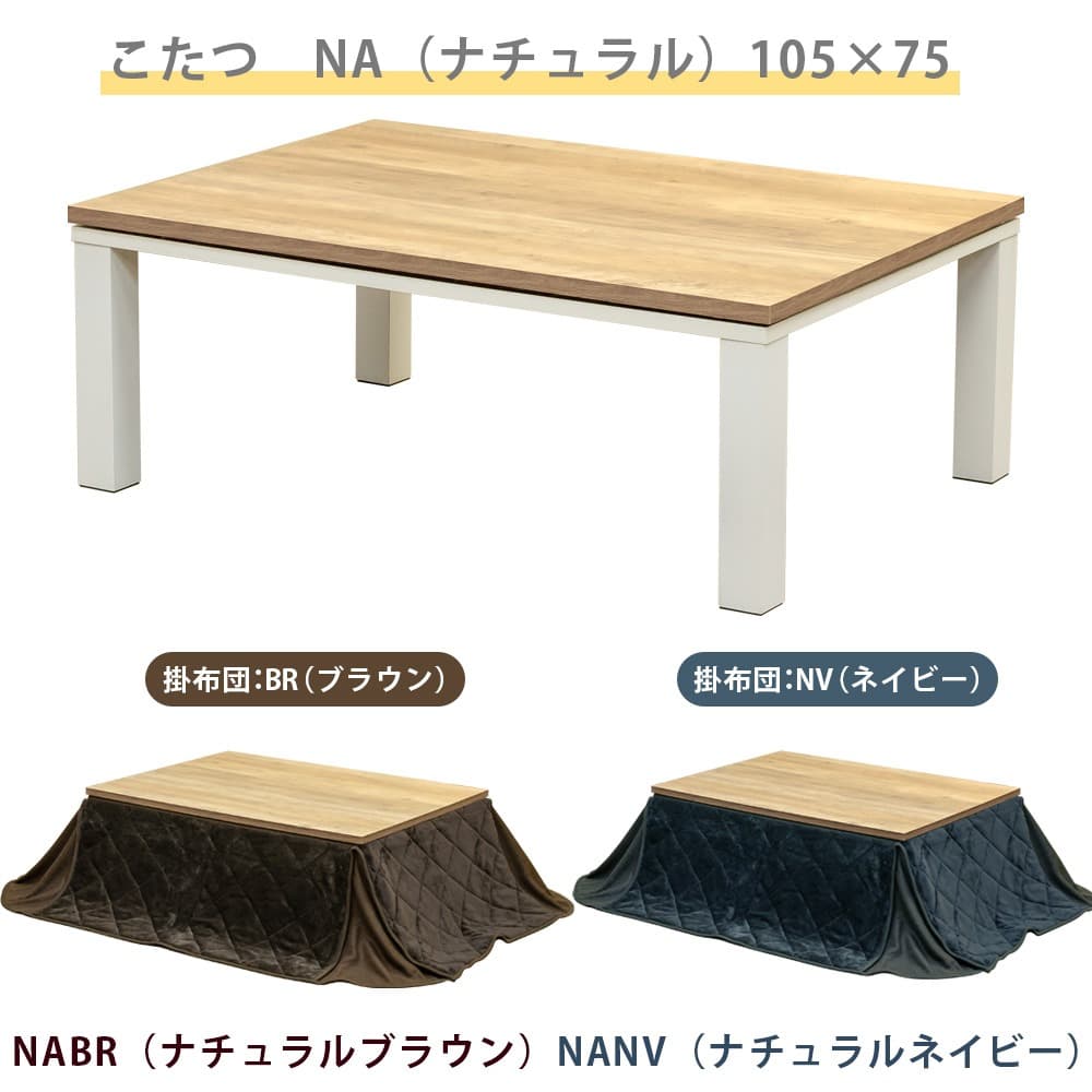 《新品・送料無料》ヴィンテージ柄コタツ　105×75　掛け布団セット