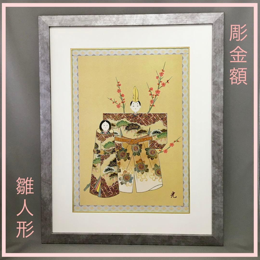 【新品・未使用】お雛様 額 雅 彫金 伝統工芸 アルミ額