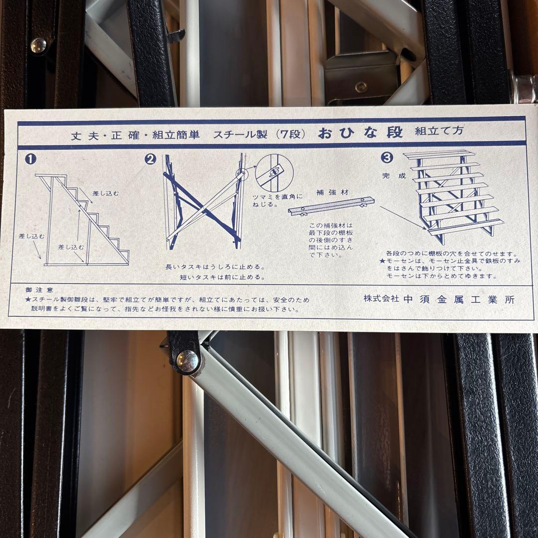 雛人形用　スチール棚7段