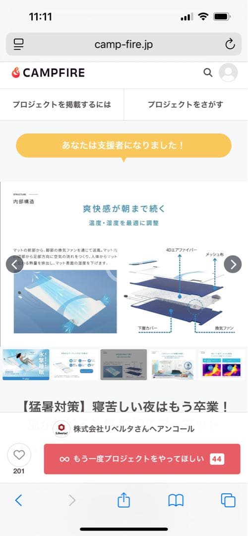 FREEZE TECH空調エアーマットレス　冷感　リベルタ