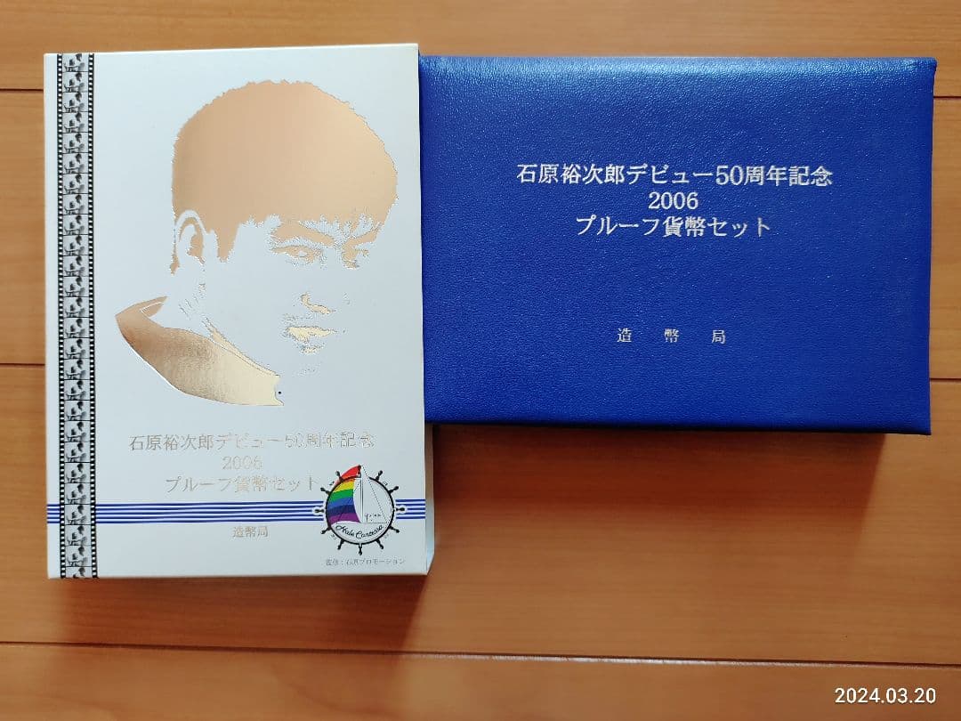 ★計4品★石原裕次郎　23回忌グッズ　貨幣セット　御朱印帳　記念乗車券