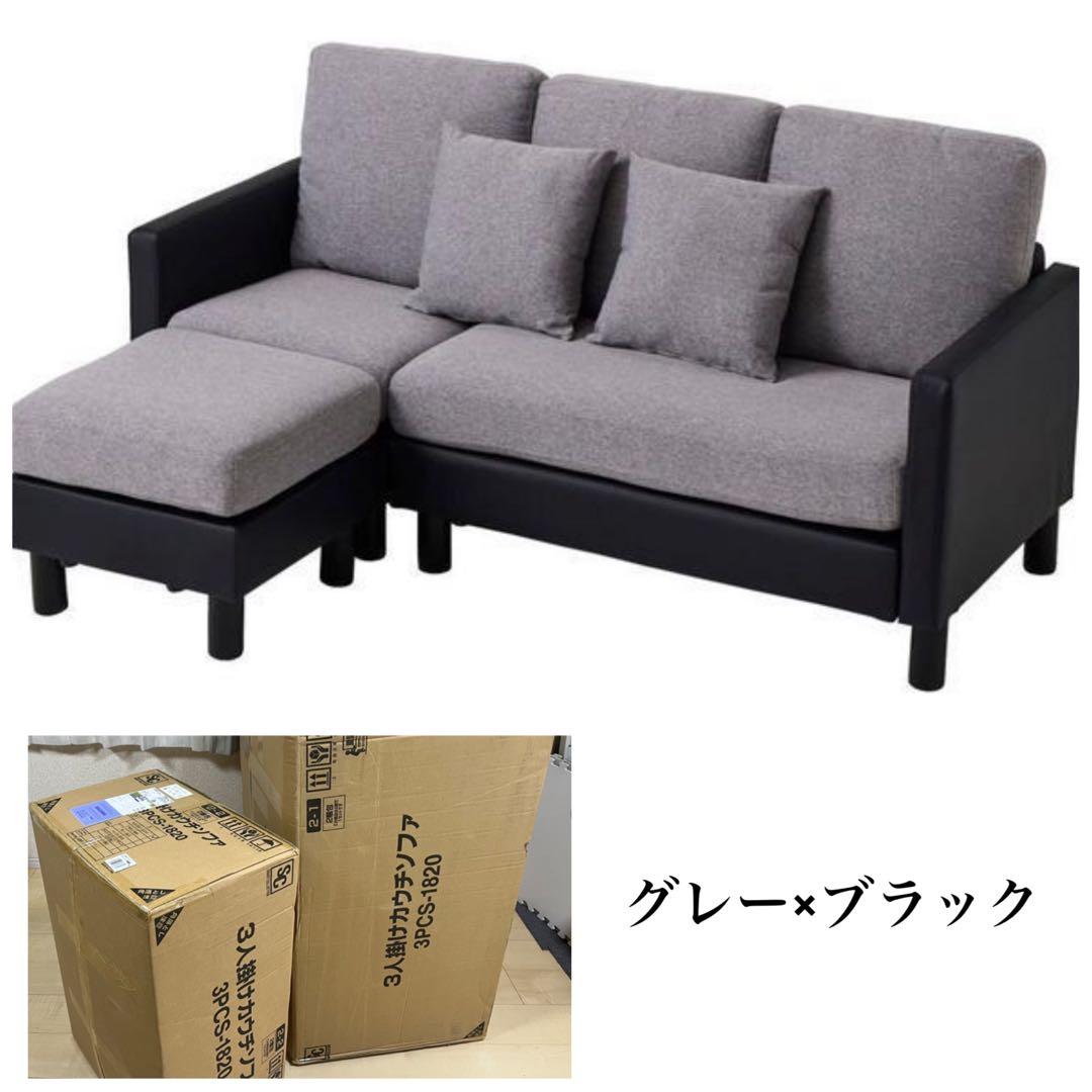 ソファ　リビングソファ　L字ソファ　フロアソファ　ブラックグレー　ソファセット