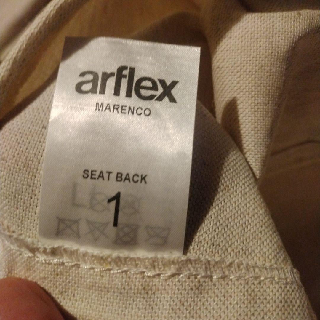 新品アルフレックス　マレンコソファカバーのみ　コットン、麻生地オットマンカバー付