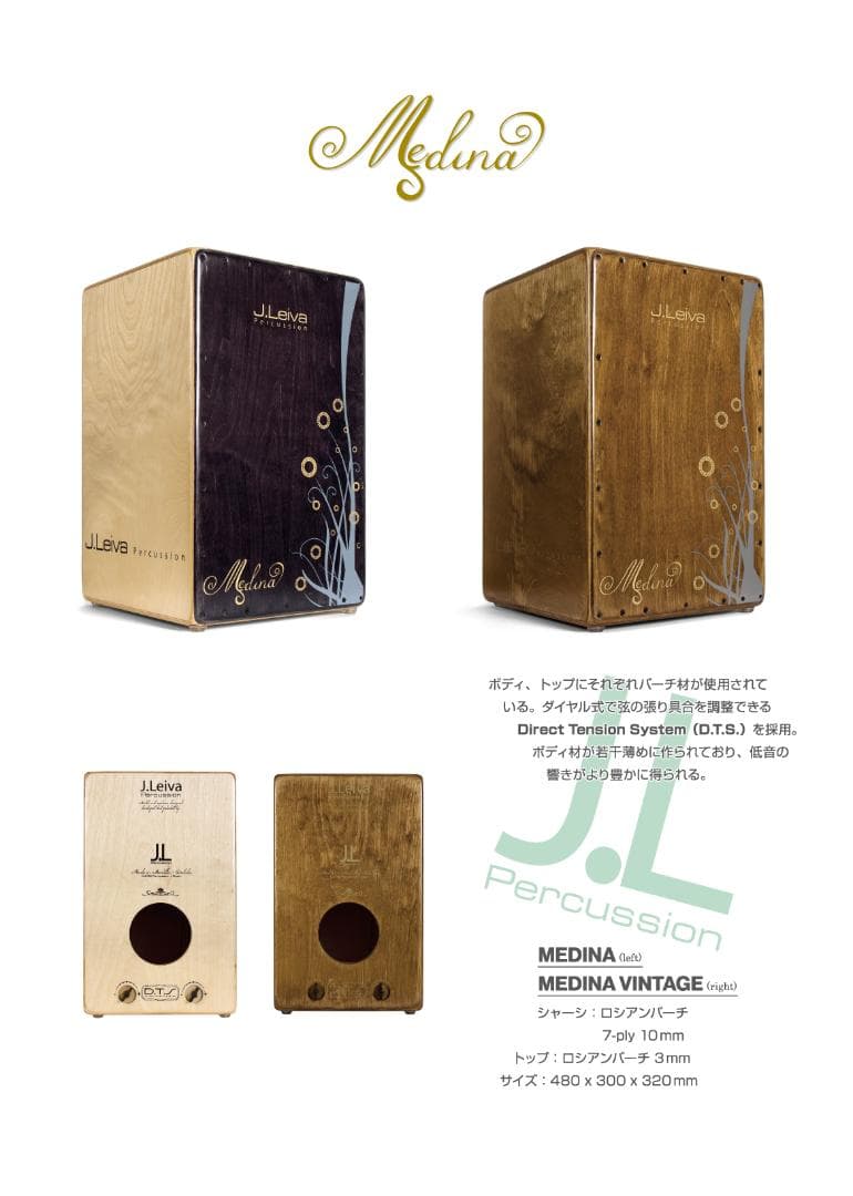J.Leiva カホン ホセ・レイヴァ Medina スペイン製