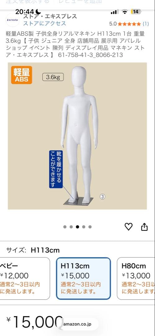 子供全身マネキン 身長113cm 立像(ジモティーにも出してます)