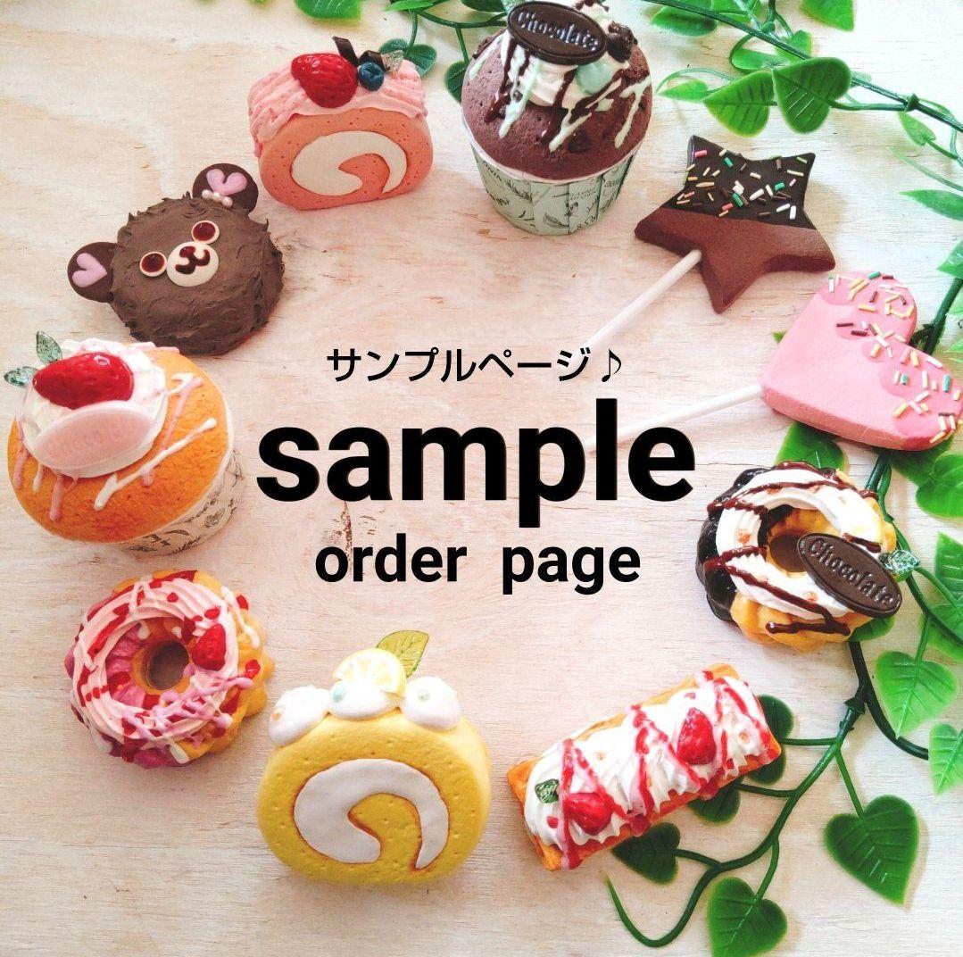 サンプルページ♪デコドーナツ＆ミルフィーユ＆クッキー＆パン♪フェイクスイーツ♪