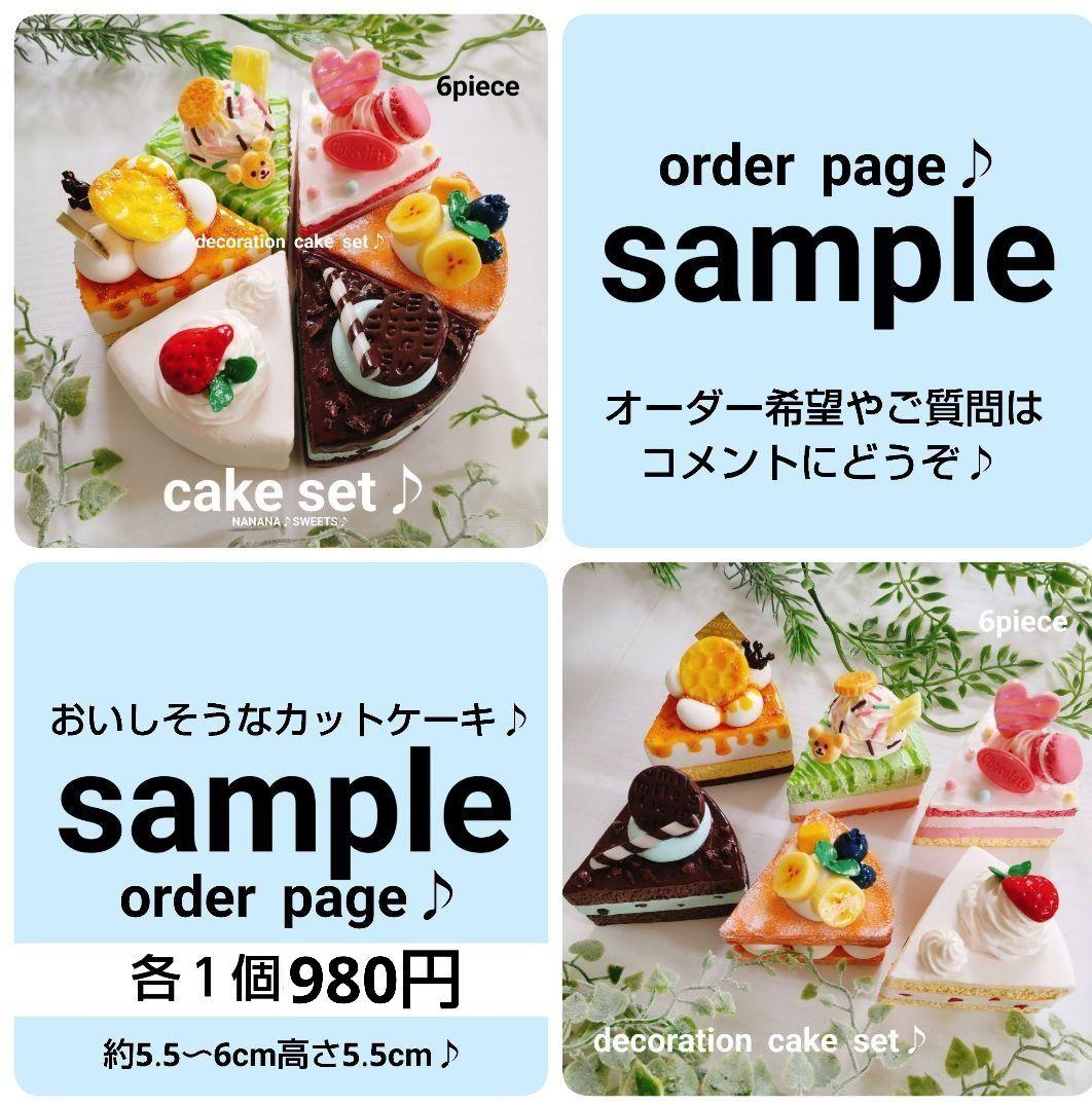 サンプルページ♪デコドーナツ＆ミルフィーユ＆クッキー＆パン♪フェイクスイーツ♪