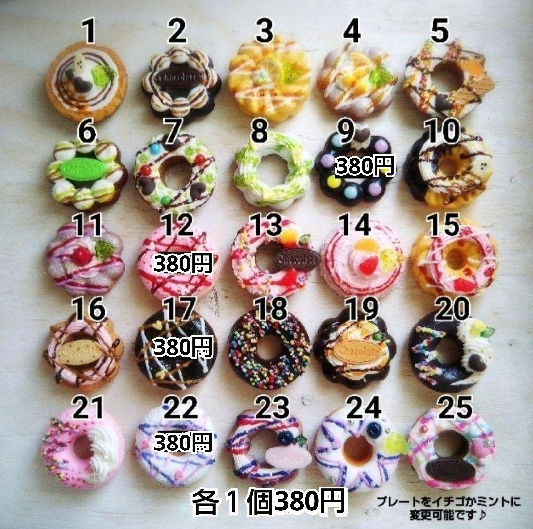 サンプルページ♪デコドーナツ＆ミルフィーユ＆クッキー＆パン♪フェイクスイーツ♪