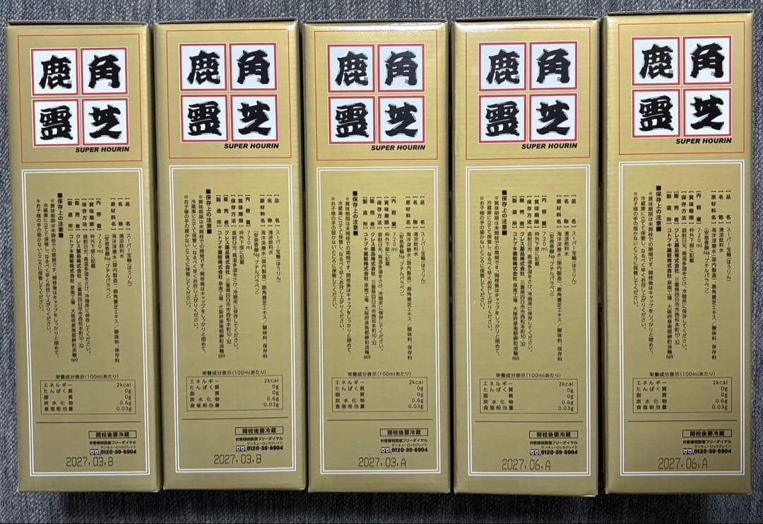 鹿角霊芝 スーパー宝輪 5本セット