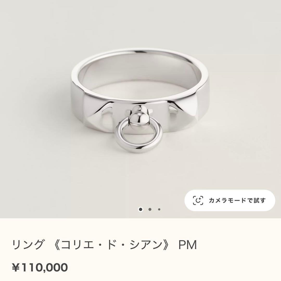 HERMES コリエ・ド・シアン リング PM 58