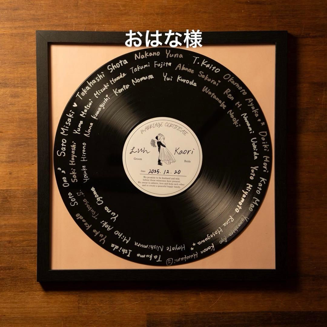 おはな様　レコード結婚証明書